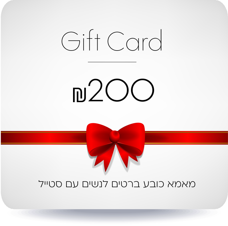 גיפטקארד 200